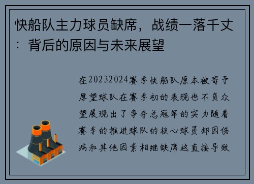 快船队主力球员缺席，战绩一落千丈：背后的原因与未来展望