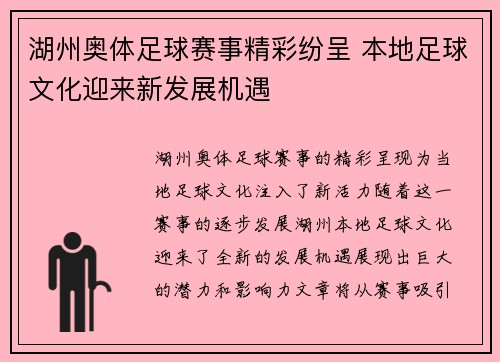 湖州奥体足球赛事精彩纷呈 本地足球文化迎来新发展机遇
