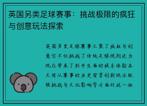 英国另类足球赛事：挑战极限的疯狂与创意玩法探索
