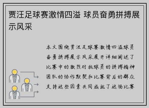 贾汪足球赛激情四溢 球员奋勇拼搏展示风采