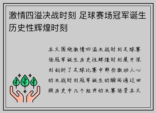激情四溢决战时刻 足球赛场冠军诞生历史性辉煌时刻