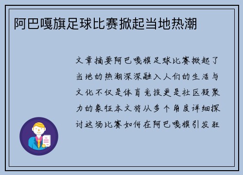 阿巴嘎旗足球比赛掀起当地热潮