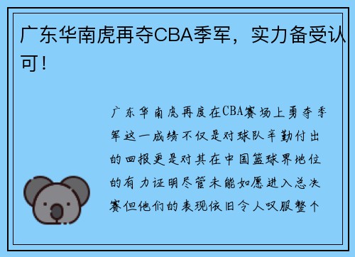 广东华南虎再夺CBA季军，实力备受认可！