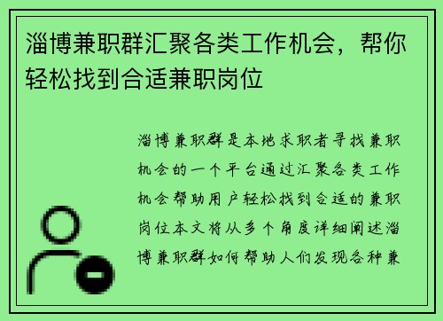 淄博兼职群汇聚各类工作机会，帮你轻松找到合适兼职岗位
